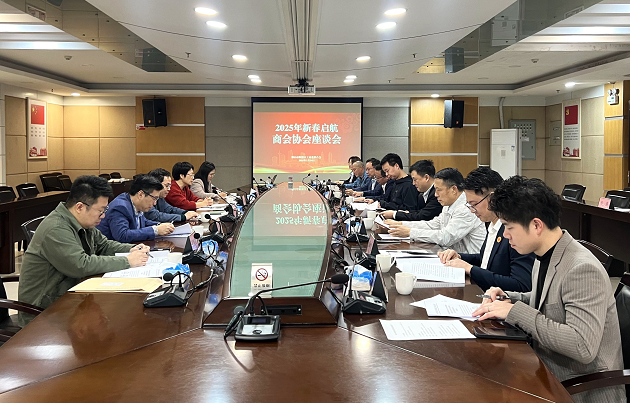 蛇年謀新篇 共話新征程——區工商聯（總商會）召開2025年新春啟航商會協會座談會